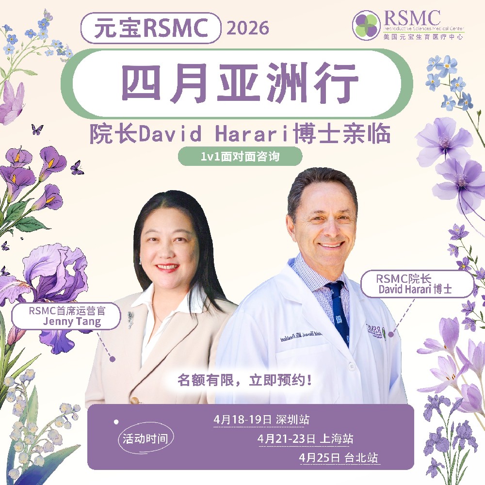 元宝活动 | 2026年春季助孕私享会开启预约